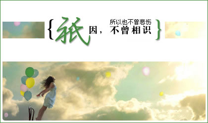 我从来不爱随波逐流。
那些他们喜欢的,我总是觉得恶心至极。
就像以前很喜欢听许嵩的歌。
然后别人也喜欢,我就选择了,连他的歌听都不停的程度。
甚至有些人提起许嵩这个名字，我都有点恶心。
