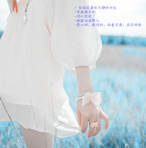 对于我来说。永远不能那么轻易的放弃任何东西。放弃了的东西。。都不可能会回来，什么都一样。即使怀念。。即使不能释怀。即使后悔。即使到最后他是最好的。即使很多年后依然回忆。也要硬着头皮走下去。。因为放弃了就是放弃了。。放弃了就是放弃了。就是放弃了。放弃了。
谭小欠儿沁笔。
