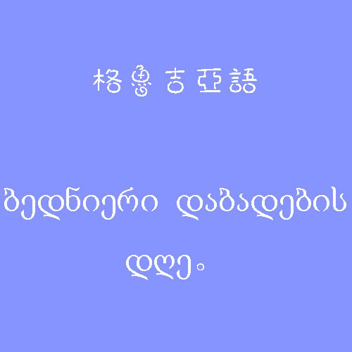 对自己好点，这真真假假社会没有谁把谁当成真
信的朋友。有些人只会在看你的笑话而已。如果自己
对自己都不好，跟别说生活正的过客。你其实也只是
我生活中的过客而已。但是我又把你看做朋友。。也
许有天我们会变城敌人。但愿这是不可能的事情。
