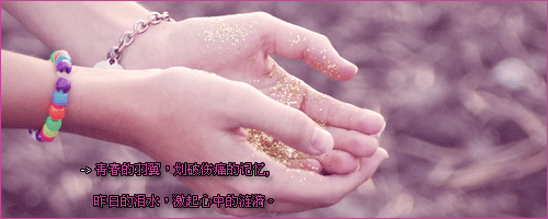 浅色系唯美生活流光图文_关于爱情没有太多的舍求