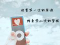 我笑着原来我还没有看透你