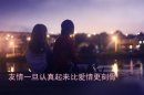 你才是我的一生