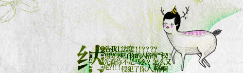 昨天跟朋友谈心，突然讲到初次见到我的印象
他说我看起来那么忧伤 那么颓废
回想这几年过的生活好像真的就是这样
每天上着班，每天下了班上网到半夜，第2天继续上班
每天一副梦游的感觉，
呵呵，想起来真是可笑，
