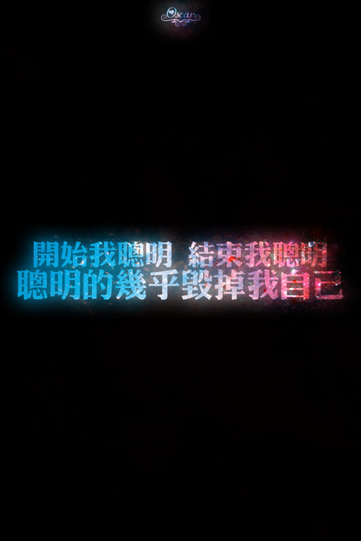 你想要逃时，他开始追逐