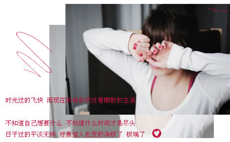 如果我突然消失了，你会不会无数次的点击我的空
间，看看我留下的痕迹。
