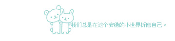 Say hi 对我有点困难 我知道你明白 我害羞放不开
Goodbye 并不代表离开 你也是在期待 我们下次对白
我知道你胆小怕危险 有时候也会没有主见
我也想照顾你的一切 但请你给我多点时间
