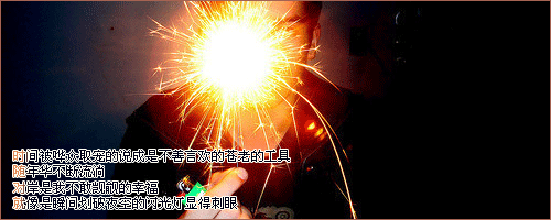 别拦我
拦也拦不了
在拦不了的同时你就跟我一起冲吧
我是粗人我会破口大骂
