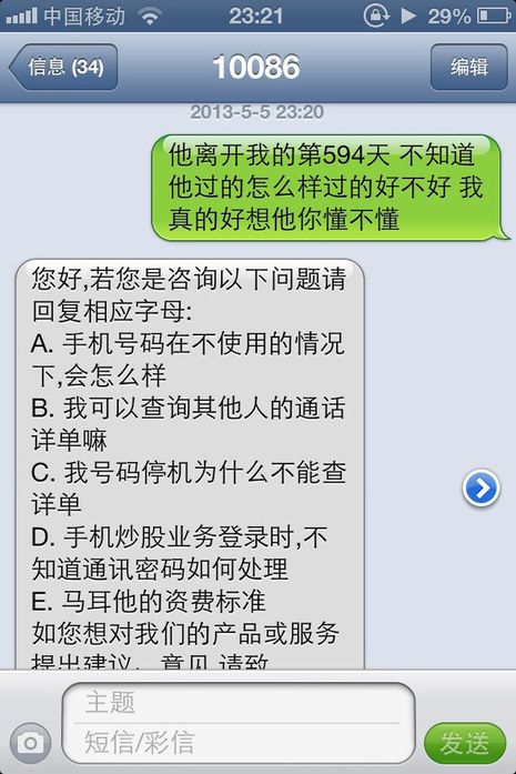 我爱你？对不起