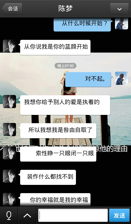 他的告白。 还是做了第三者，却也进了我的心