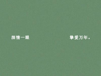 我们那点破事就不说了
我们都不是小孩了
不自欺欺人了
我们都明白了自己想要的是什么
我们只能这样了
我们的喜欢  不是两个人的事
是两个家庭的事
始终他只是我的一个梦
一个让自己以为可以做童佳倩
可以爱情长跑的梦
哈哈
