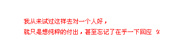 透明的流光文字素材分享_怀抱是个不能停留的地方