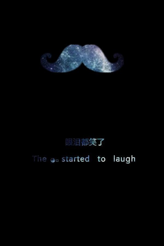 那么久了还是爱胡子