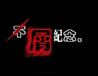 QQ空间图片www.qqqqp.com