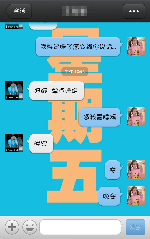 恩亲爱的秋涵我爱你