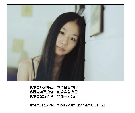 我总是对自己说：
我最亲爱的 【小美】
【你要坚强 你要坚持 总会有那么一个人会发现这样表里不一的你】
