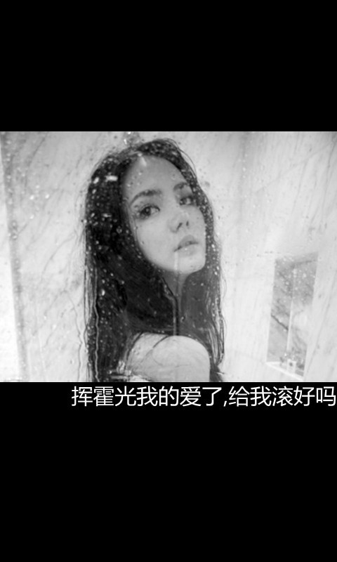刚开始我是你的天，后来你是我的天