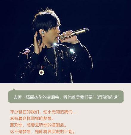 我想听一场演唱会，你会不会陪我去。