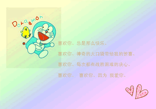 我喜欢这样的感觉 一个人的感觉 单身的感觉。
没有恐惧的争吵 没有小心眼的束缚 我不怕身边的那
个人 会随时给我不了安全感
