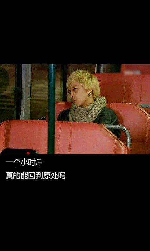 一个小时后，真的能回到原处吗？