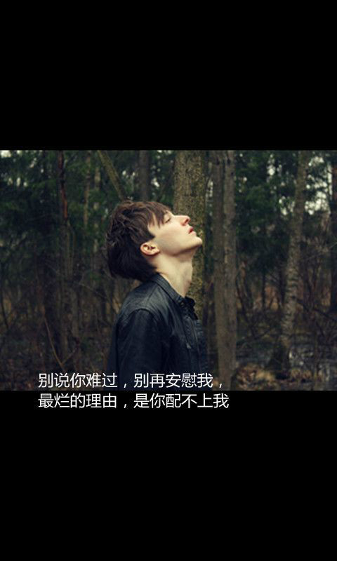 我假装 无所谓 才看不到 心被拧碎