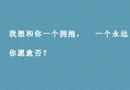 生活会美好一个幸福给你 情感简单文字