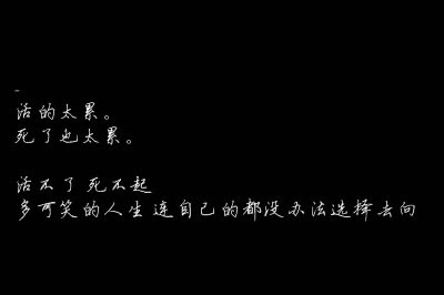 黑色个性文字空间素材_讨厌你用眼线掩饰纯洁