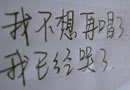 手写文字素材 那些触动心脏的文字
