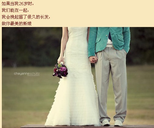 hey,我爱的人 结婚吧.