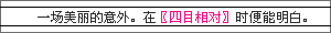 我用第二人称 在剧中痛哭失声   与最爱的人道离
分
