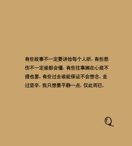 总会有一句话触动你的心灵