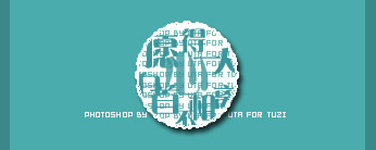 文字控横板签名图_执着你忽冷忽热的温柔