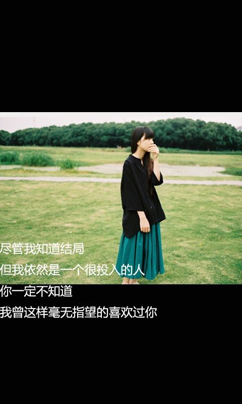 尽管我知道结局
