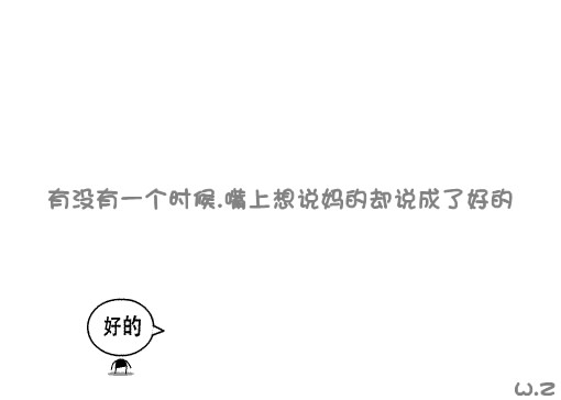 虽然和她分手有很长时间了，
虽然无数次的下定决心想狠下心来彻彻底底的忘掉她，
可是每次又都失败了，
慢慢的喜欢深夜里，
一个人抽着烟，看着夜空，繁星点点，
我笑了，
我笑我自己太懦弱，笑我太傻太天真，
都已经分手了，还在痴心妄想，
和她从认识到恋爱只用了2天时间
和她恋爱了2个月，第60天的时候 她说的分手
“我们分手吧”短短的五个字， 当她说出这句话的时候
泪 瞬间流了出来， 在她千般纠缠下，我愣了好长时间，想了好多好多
