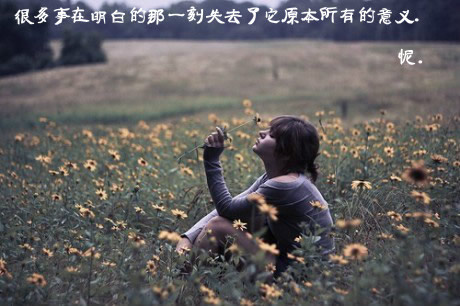  我打电话问你在哪里呢
你说在家睡觉
但我清楚你睡觉时的声音  明明就不是
电话又拨过去        你说在宾馆和同事        再后来说是你的女朋友
我的第一感觉         我说我怎么办           你说自找的
呵``
两天前的你还和再和我甜言蜜语
说希望陪你走到最后的人是我
好吧
都是我自找的
两年的感情也终究抵不过新欢
那么是不是应该祝你幸福
试着去忘记你的一切
可我和别人一起的时候想到的  讲到的是你
你不知道
也不需要明瞭`