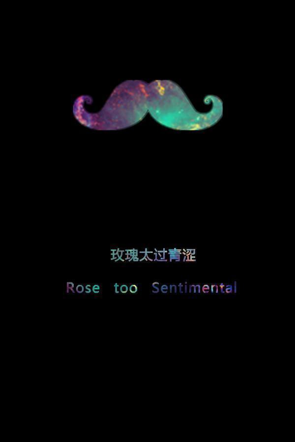胡子控 好希望你会在身边
