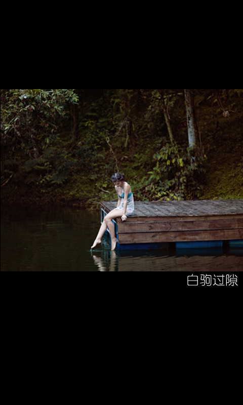 转身之后、化为流年。
