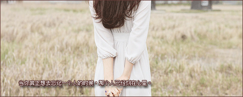 如果你也懂请和我与子偕老。
如果你也懂请明白我的真心。
如果你也懂请包容我的任性。
如果你也懂请原谅我的年少。
如果你也懂我在等这样一个你