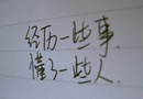 啊芮原创手写图文素材 说好永远的