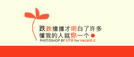 你是我心中不曾抹灭的痕迹。不告而别。你忘记了和
我说再见。
自然而然的转变，有些事情是我不为所知的矫情。鱼
泪不容易被辨识，只因全化为了海水。分辨不清。

