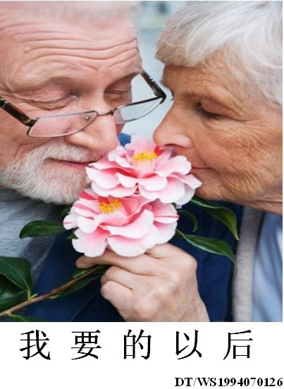 如果有幸几年后你牵着的依然我