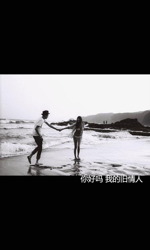 我自问 好得很
