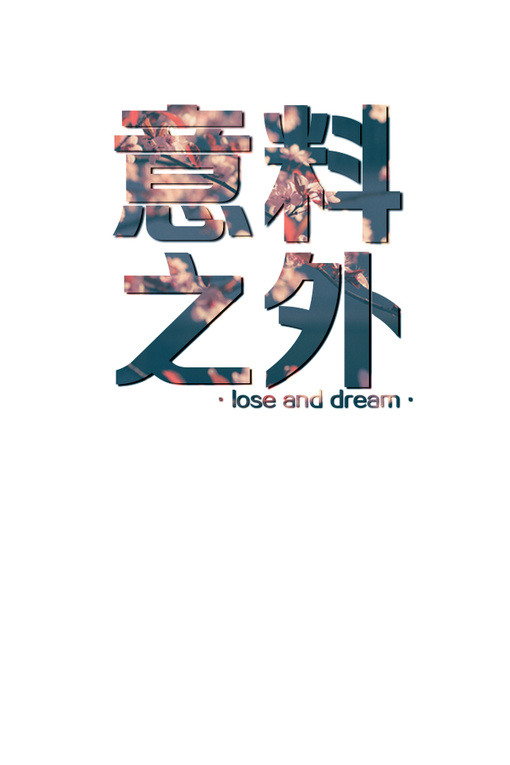 知我者，又如何