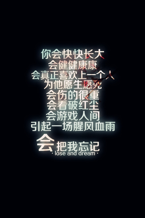 从未想过你要离开我不然我不会这么伤心