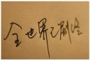满满的世界都是爱