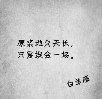 们的曾经 燃烧成灰烬
无所谓了吗 也许吧 多残酷的童话
重复上演 谎言背叛谎言
可笑可悲啊 你的戏码
错爱一个人 注定被遗忘
让时间埋藏 什么都不剩