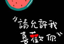 如果没有如果，时间是否会为我们停留：文字图