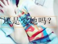 用低调控制你的尖叫