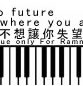 乱室佳人的黑白文字素材_删不掉的回忆、如何释怀