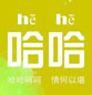 好玩的大图文字素材：非人生活，情何以堪