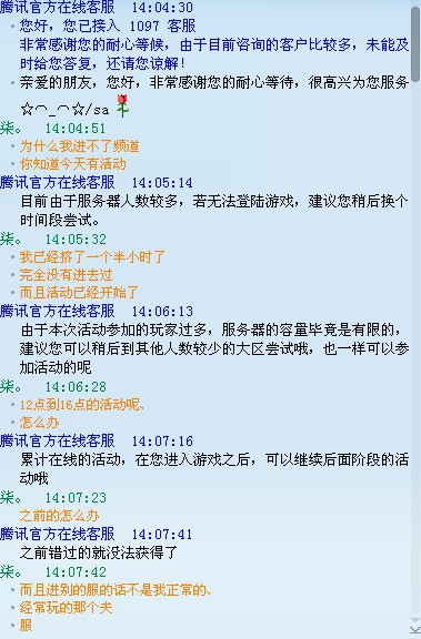 看吧、腾讯客服就是这样敷衍的、